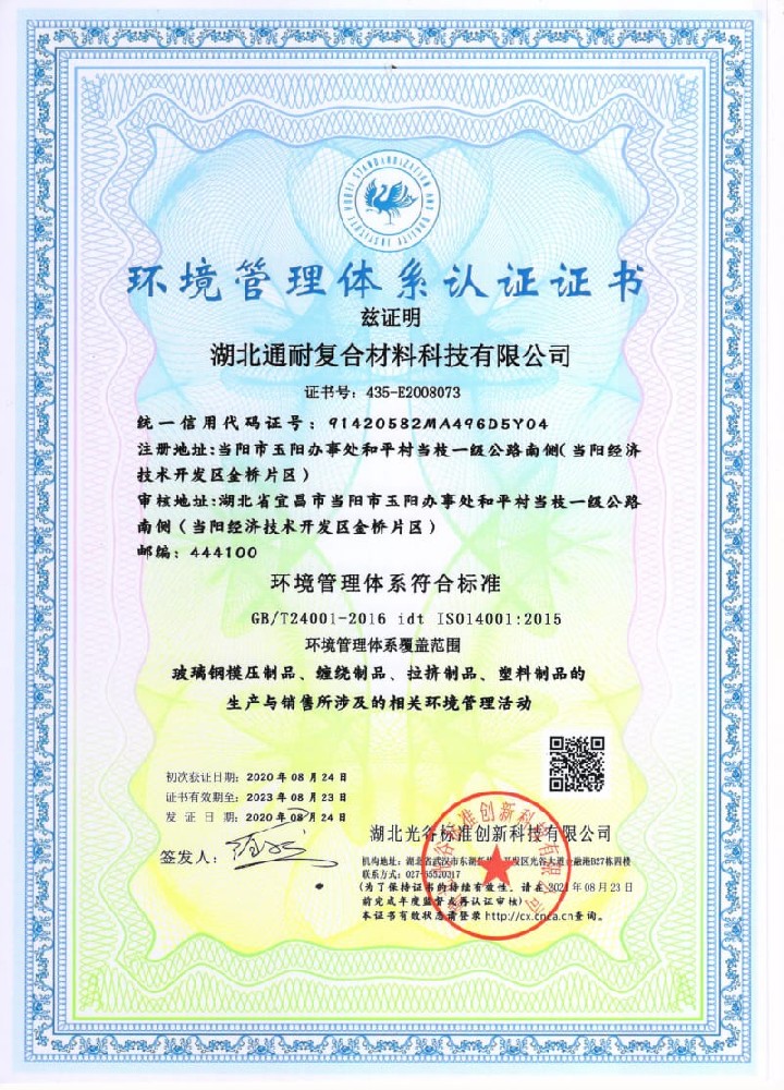 Environmental management system certificate