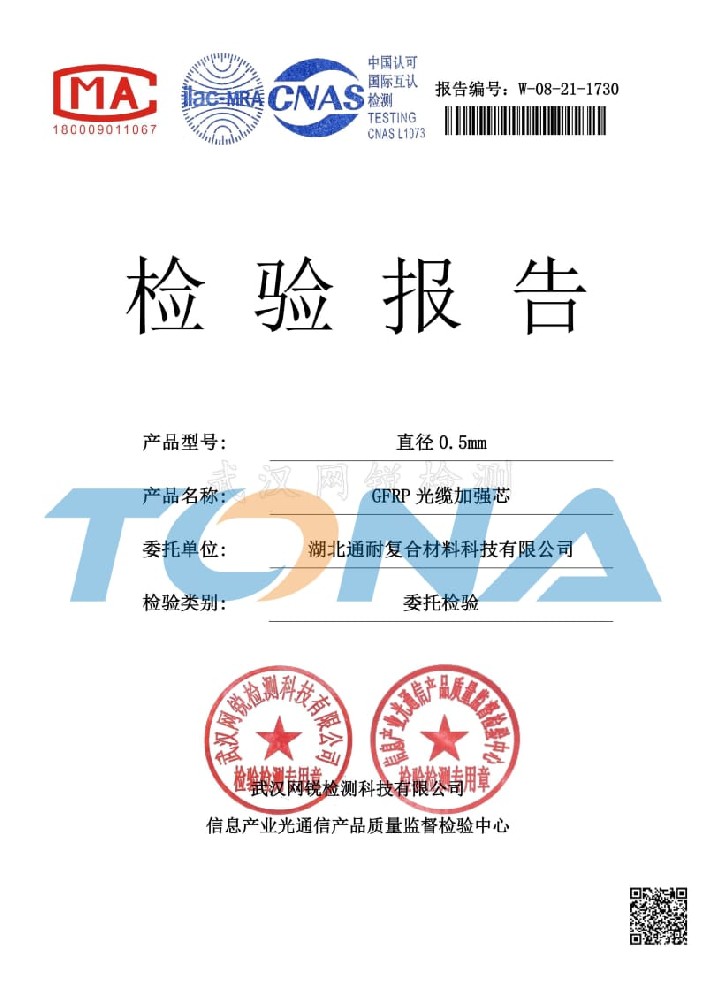 Inspection report of FRP optical cable reinforcing core (0.5mm)